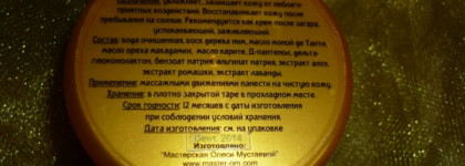 Мастерская Олеси Мустаевой: Крем для тела Monoi с маслом моной де Таити (таитянской гардении)