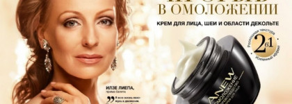 Илзе Лиепа представляет: Avon Anew "Омоложение. Превосходство"