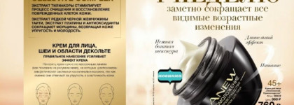 Илзе Лиепа представляет: Avon Anew "Омоложение. Превосходство"