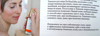 Dr.Hauschka — идеальный уход для зимнего сезона