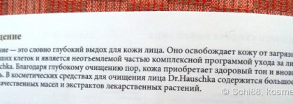 Dr.Hauschka — идеальный уход для зимнего сезона