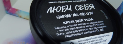 Люби себя