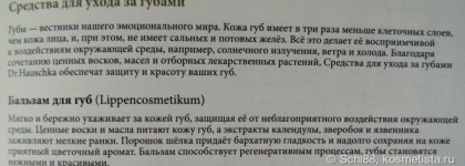 Dr.Hauschka — натуральные красота и уход: бальзам для губ и маскирующий карандаш