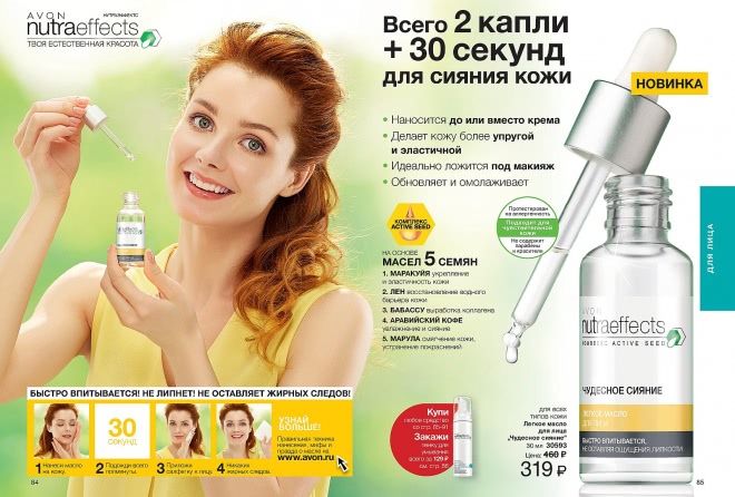 Avon NutraEffects Лёгкое масло для лица