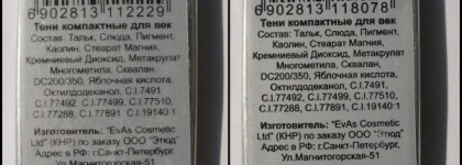 Отзыв на парочку теней  Just (#М-222, # P-807)