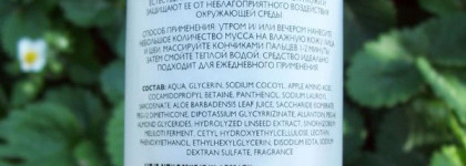 Мягкий очищающий мусс для чувствительной кожи серии Expert Pharma от Faberlic - Gentle cleansing mouse Expert Pharma Sensetiv skin Faberlic