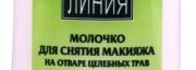 Молочко для снятия макияжа масс-маркет