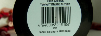 Классные матовые тени Divage Velvet в оттенке 7307