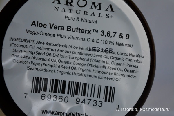 Натуральное шелковистое масло для лица и тела Pure Aloe Vera Butter от Aroma Naturals