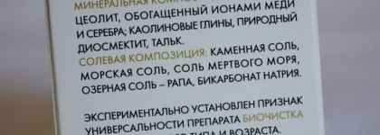 Биочистка классическая для лица БиоБьюти для жирной и нормальной кожи