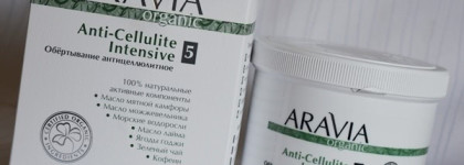 Профессиональная линия средств для корррекции фигуры Aravia Organic