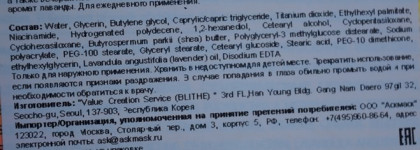 Моя лучшая находка для жирной кожи: Крем-праймер коррекция тона Tone Correcting Cream Inbetween Blithe