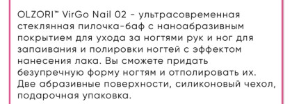 Номер один в маникюре: пилочка-баф для ногтей VirGo Nail 02 от Olzori
