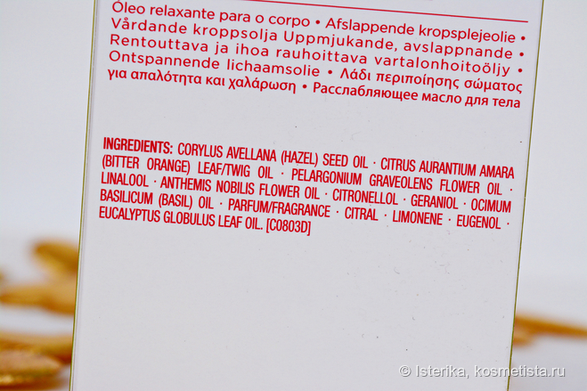 Для себя любимой: Body Oil Clarins & Elemis
