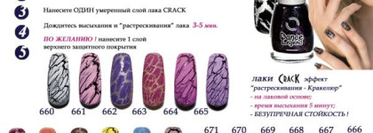 Заборный крэк от Dance Legend № 660 и № 457