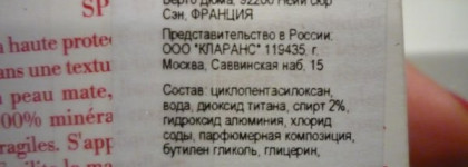 Еще немного о Clarins