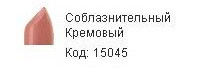Очередная обновка-помада-стимулятор объема от Oriflame