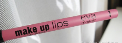 Карандаши для губ Make up lips от Eva Mosaic - полюбила их нежно