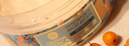 Облепихово-медовый скраб для тела и питательное облепиховое масло для тела Oblepikha Siberica