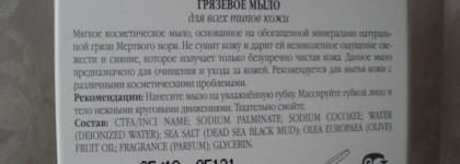 Борцы за чистоту: Doctor Nature грязевое мыло и Doctor Nature ароматический гель для душа "Лайм"