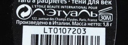 Мои покупки Л'Этуаль