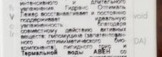 Знакомство с Avene