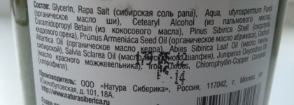 Средства для тела Natura Siberica