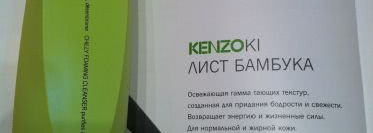Уход за кожей KenzoKi - эффективность или удовольствие?!