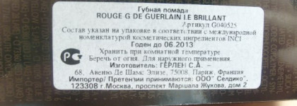 Вкусная помада Rouge Le  Brillant de Guerlain B62 (Betsy)