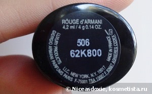 Неожиданный приятный подарок. Помада Giorgio Armani Rouge D'armani Lasting Satin Lip Color №506