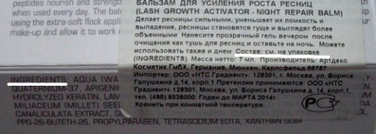 Artdeco Lash Growth Activator Night Repair Balm –Бальзам для усиления роста ресниц