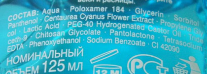 Diademine: Eye Perfect Мягкий Лосьон для Снятия Макияжа с Глаз