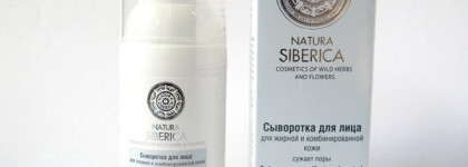 Natura Siberica: тоник, сыворотка и ночной крем для жирной и комбинированной кожи