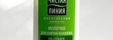 Чистая Линия: Молочко для снятия макияжа