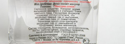 El Corazon: Quick Dry Top Coat 417 и ЖДСЛ (для нежных пальчиков)