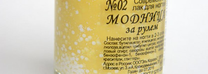 Kaleidoscope: Модница за рулём 02