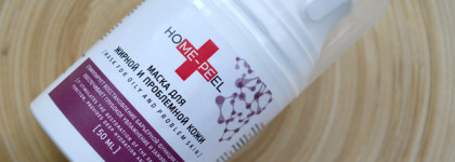 Home-Peel: Кислотный тоник и маска для проблемной кожи