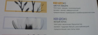 Бархатистое средство для очищения лица Kenzoki и Тающий лосьон для лица Kenzoki