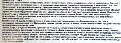 Пилинг гель The Skin House Shiny Crystal Peeling Gel