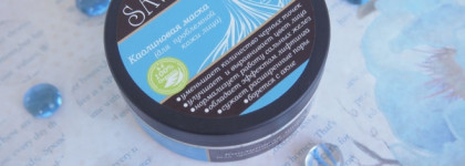 Каолиновая маска Savonry