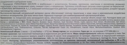 Orthia Snail Pure Essential Mask Set