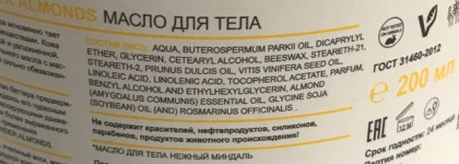 Миндальный дуэт для тела Tender Almonds Refresh