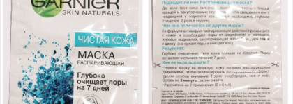 Распаривающая маска «Чистая Кожа» от Garnier