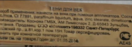 Тени от Essence