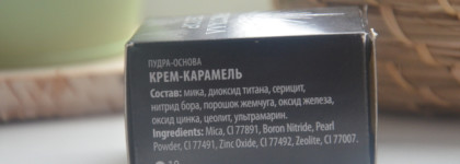 Пудра-основа от "Кристалл Декор". Очаровала и влюбила