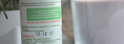 Натуральный дезодорант Natural Aloe Vera от Levrana