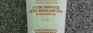 Natura Siberica в моем арсенале