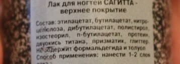 Лак Sagitta: Top Conffeti MIX