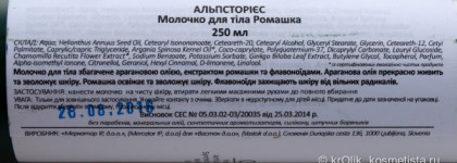 Молочко для тела "Ромашка" от AlpStories - моя новая любовь