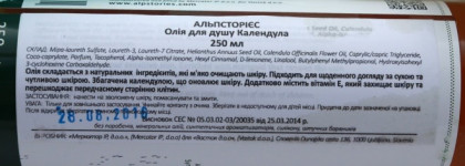 Универсальное гидрофильное масло для тела "Календула" от AlpStories